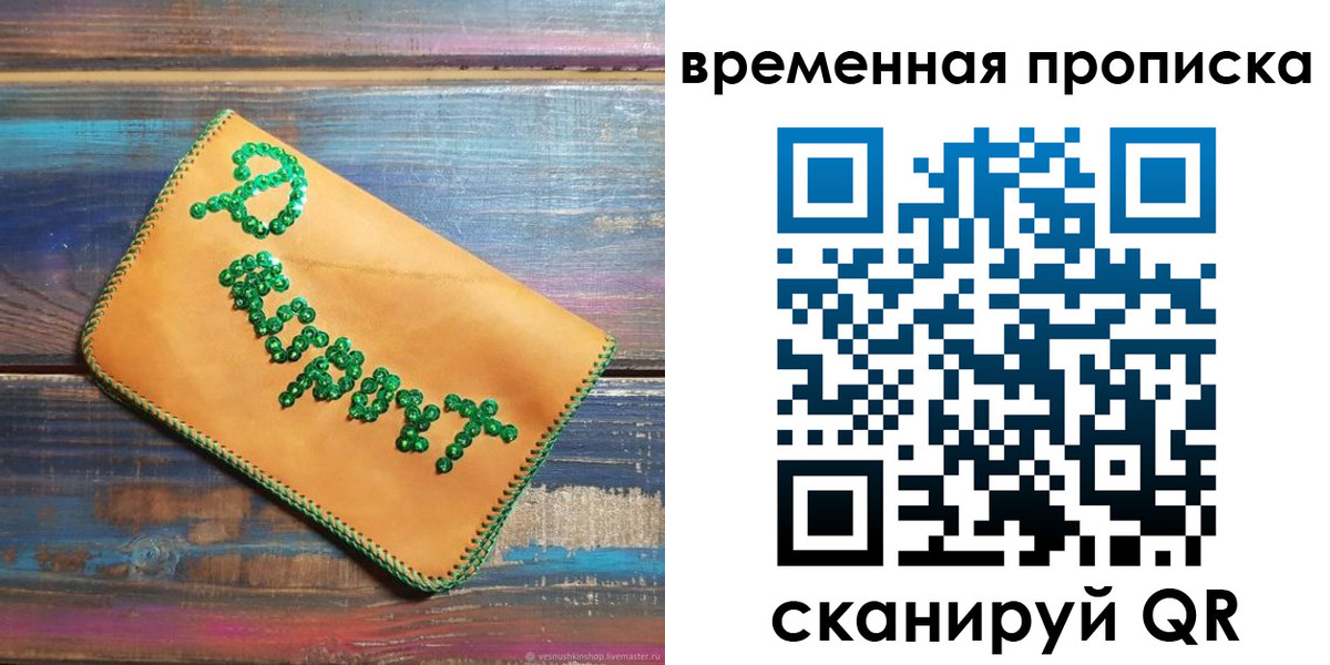 прописка 2025 в Зеленокумске