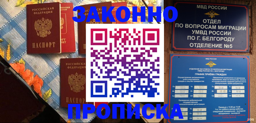 прописка регистрация в Зеленокумске