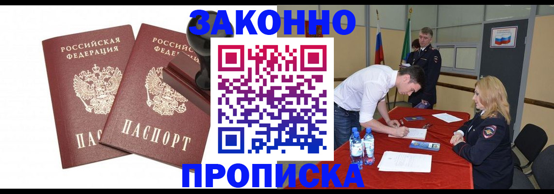 прописка гарантия в Зеленокумске