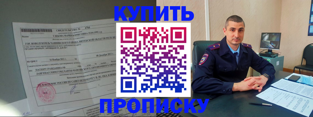 прописка паспорт в Зеленокумске